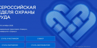 Работодателей Ставрополя ждут на XI Всероссийской неделе охраны труда - Вечерний Ставрополь