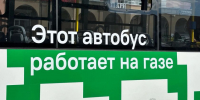 В автопарк Благовещенска поступят четыре новых вместительных автобуса, работающих на газе - Asn24.Ru