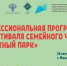 18 сентября 2026 года с 9:00 до 16:35 в Сахалинской областной детской библиотеке в рамках IX Фестиваля семейного чтения «Книжный парк» пройдёт профессиональная программа для специалистов детского и юношеского чтения Сахалинской области. - Минкультуры Сахалинской области