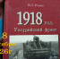 В Находке представят книгу о неизвестных страницах Гражданской войны на Дальнем Востоке - Администрация Находкинского городского округа