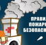 Беспечность - враг безопасности. - Емельяновский район