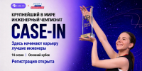 Липецкие школьники могут получить баллы к ЕГЭ на инженерном чемпионате - LipetskNews.Ru