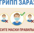 О гриппе и мерах его профилактики - Домбаровский район