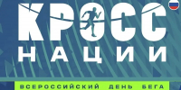 Ивановцев приглашают пробежать «Кросс нации» - Известно.ру