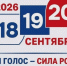 Глава округа приглашает принять участие в выборах 2026 года - Сладковский район