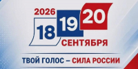 Глава округа приглашает принять участие в выборах 2026 года - Сладковский район