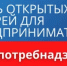 24 сентября проводится акция «День открытых дверей для предпринимателей» - Общественная палата РБ