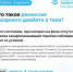 РЕМИССИЯ САХАРНОГО ДИАБЕТА 2 ТИПА - Городская больница №4