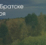 Поделитья во ВКонтакте - Братская Студия Телевидения