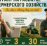 Грант на развитие фермерского хозяйства в 2026 году - Смидовичский район