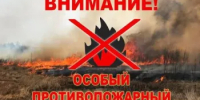 Особый противопожарный режим в Оренбургской области - Асекеевский район