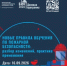 Конференция о пожарной безопасности. - Учалинский район