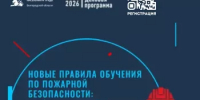 Конференция о пожарной безопасности. - Учалинский район