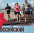 В Рубцовске пройдет Всероссийский день бега «Кросс нации» - Rubtsovsk.Info