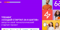 Студенты ХГУ создадут стартап за шесть шагов - ХГУ им. Н.Ф. Катанова