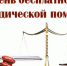 День бесплатной юридической помощи_2026 - Воткинский район