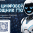 Уважаемые участники движения "Готов к труду и обороне"!. - Каргапольский муниципальный округ