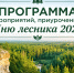 В Якутии пройдут мероприятия, посвящённые Дню работников леса - Минэкологии РС(Я)