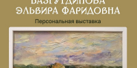 Открытие выставки «Маршруты вдохновения» (6+) - Централизованная библиотечная система