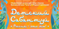 В Находке пройдет седьмой краевой Детский Сабантуй «Россия – это мы!» - Администрация Находкинского городского округа