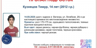 Второй день в Вологде ищут 14-летнего парня - OnlineVologda.Ru
