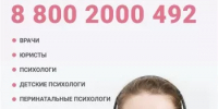 Горячая линия неотложной психологической помощи женщинам в ситуации репродуктивного выбора - Министерство здравоохранения РБ