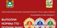 Сделаем шаг к здоровью с ГТО!. - Притобольный муниципальный округ