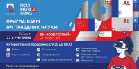 РУСАЛ фестиваль#НАУКА. Юных жителей Тайшета 22 сентября приглашают отправиться в космос - ИА Тайшет24