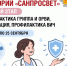 Третий этап Всероссийского Лектория Роспотребнадзора «Санпросвет» с 14 по 25 сентября 2026 года. - Нагорский муниципальный район