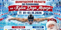 Приглашаем устюжан принять участие в чемпионате и первенстве Вологодской области по плаванию на "Кубок Деда Мороза". - Великоустюгский муниципальный округ