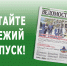 Вышел свежий выпуск газеты «Новочеркасские ведомости» - Газета Новочеркасские ведомости