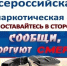 В Лопатинском районе стартует второй этап  Общероссийской антинаркотической акции «Сообщи, где торгуют смертью» - Лопатинский район