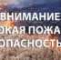 На территории муниципального образования город Новотроицк действует особый противопожарный режим - Город Новотроицк