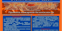 Правила пожарной безопасности. - Думиничский район