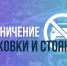 В Южно-Сахалинске ограничат въезд на площадку исторического парка «Россия – моя история» - Администрация г.Южно-Сахалинск