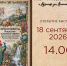 Музей "Кузнецкое подворье" приглашает на выставку - Администрация г. Кузнецка