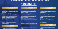 Программа фестиваля предоставлена, Челябинская государтсвенная академическая филармонией, Изображение. - Правительство Челябинской области