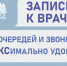 Хотите записаться к врачу быстро и без лишних хлопот? Теперь это проще, чем кажется!. - Администрация Приволжского района