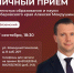 Личный прием в Вяземском округе проведет министр образования и науки края Алексей Мокрушин - Главное управление по работе с обращениями граждан, организаций и контролю поручений