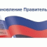Постановление Правительства РФ от 29.12.2025 N 2188 - Городская поликлиника №120