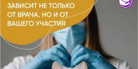 Врач и пациент – партнеры в заботе о здоровье! - Абдулинский городской округ
