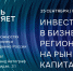 Форум "Сибирь покоряет" / Фото: предоставлено amic.ru организаторами мероприятия - ИА Амител