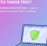Как работает Платформа обратной связи (ПОС), Изображение. - Министерство социальных отношений