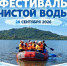 Институт географии АлтГУ приглашает школьников и педагогов на "Фестиваль чистой воды" - АлтГУ