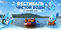 Институт географии АлтГУ приглашает школьников и педагогов на "Фестиваль чистой воды" - АлтГУ