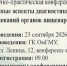 Приглашаем принять участие в конференции - ОмГМУ