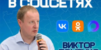 Прямая линия Губернатора Алтайского края Виктор Томенко состоится 16 сентября - Администрация Алтайского края