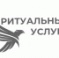 Новое в сфере ритуальных услуг. - Город Обоянь