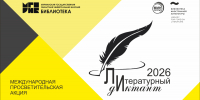 ld2026_16h9.png - Омский портал Культура