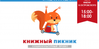 Литературно-игровая программа пройдет в парке культуры и отдыха имени Н. Островского - Центральная библиотечная система Ростова-на-Дону
